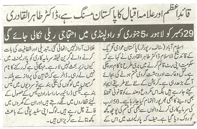 Minhaj-ul-Quran  Print Media Coveragedaily pakistan page 2